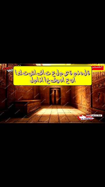 اكتشافات علمية مُذهلة: لماذا أخفوها عنا؟