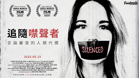追隨噤聲者：言論審查的人類代價 | COVID疫苗受害者故事 | Follow The Silenced (2025.05.15) #REACT19