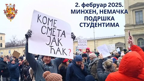 КОМЕ СМЕТА ЈАК ЂАК - подршка студентима из Минхена