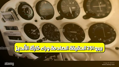 بيرو 251: الحقيقة الصادمة وراء كارثة الأنديز #بيرو #طيران #تحطم