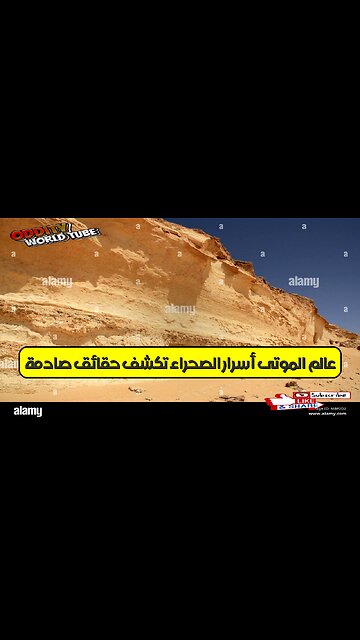عالم الموتى: أسرار الصحراء تكشف حقائق صادمة #تاريخ #غموض #آثار