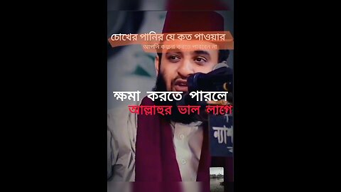 আল্লাহ ক্ষমা করতে পছন্দ করেন