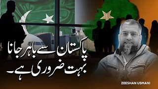 It's Important to Leave Pakistan? | پاکستان سے باہر جانا بہت ضروری ہے