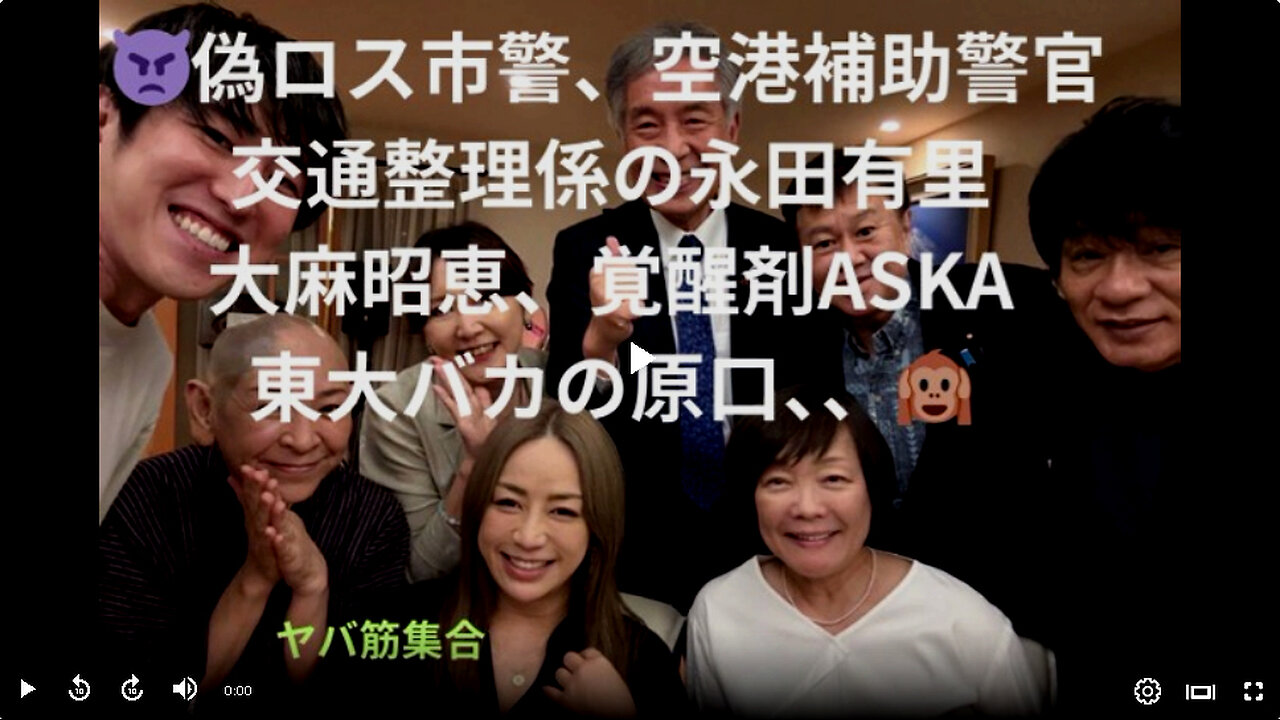 ユリオンナとつるむ、懲りない面々（臭）