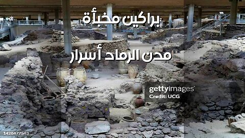 أسرار البراكين: ماذا تخفي مدن الرماد؟ ️