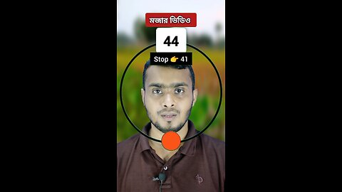 Stop 👉 41 | ৪১নং সংখ্যাটি ভাসান ১৪৬ 🧩✅ #reels #shorts #viral #shortsfeed