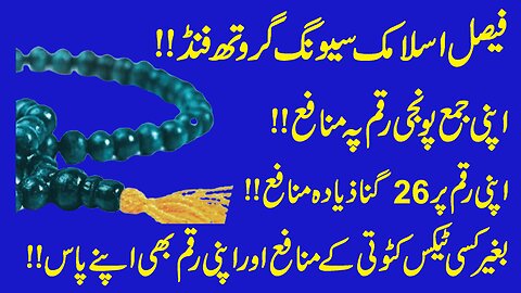 How To Invest In Faysal Bank Wealth 2026 | Fund Manager | Mutual Fund | Savings Growth Fund (FISGF)