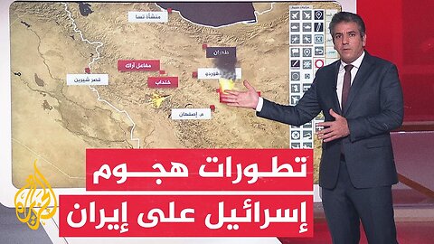 بالخريطة التفاعلية__ التطورات الميدانية العسكرية بعد الهجوم الإسرائيلي على إيران