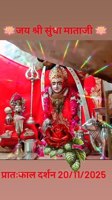 20.11.2025 SUNDHA MATA AARTI DARSHAN