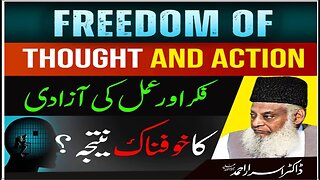 Dr. israr Ahmad | Fikar Aur Amal Ki Aazadi Ka Khofnak Nateja | #tanzeemeislami