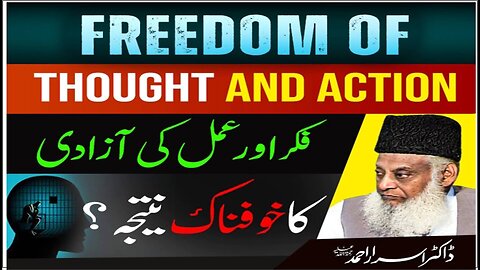 Dr. israr Ahmad | Fikar Aur Amal Ki Aazadi Ka Khofnak Nateja | #tanzeemeislami