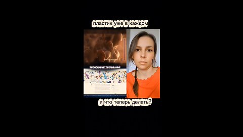 Скоро никто не сможет рожать? #пластик #здоровье