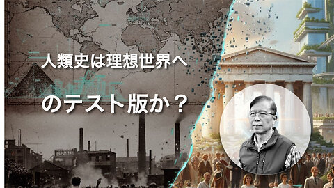 千年のプレビュー：腐敗のない世界は実現できるか？