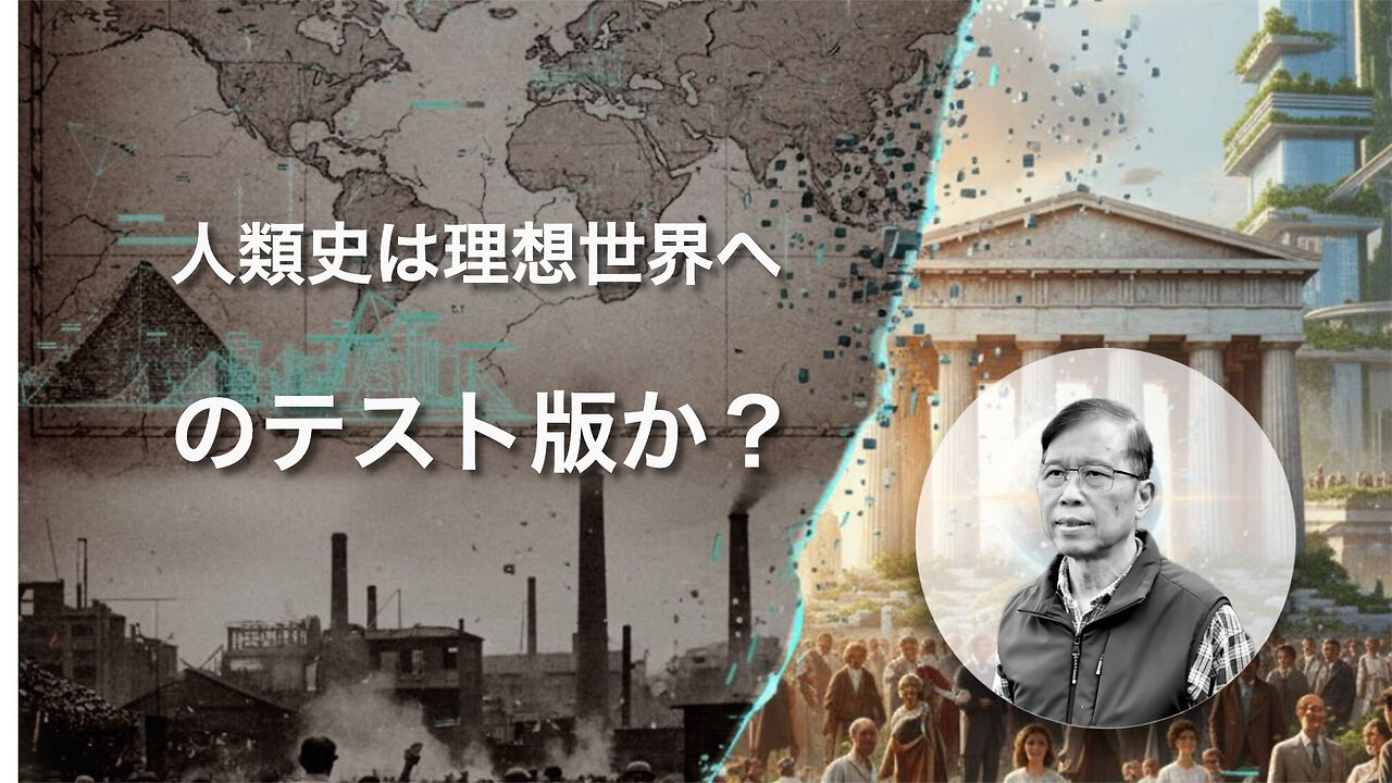 千年のプレビュー：腐敗のない世界は実現できるか？