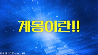 계몽이란!!