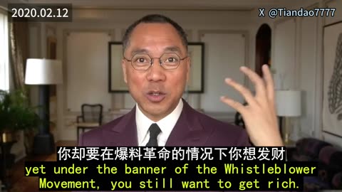 2020.02.12 Miles Guo