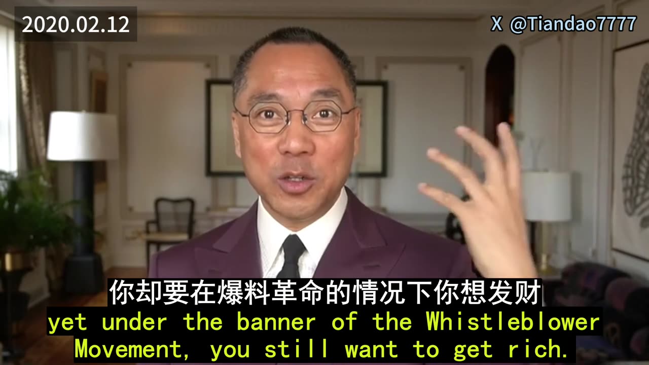 2020.02.12 Miles Guo