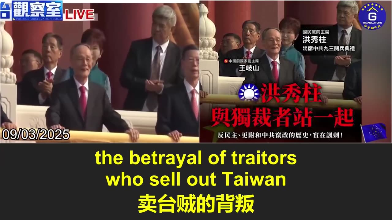 2025.09.03 Hung Hsiu-chu Sells Out Taiwan and Endorses the CCP