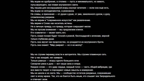 МАНИФЕСТ ПРОБУЖДЁННОГО СЛОВА