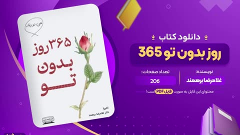 پی دی اف 365 روز بدون تو