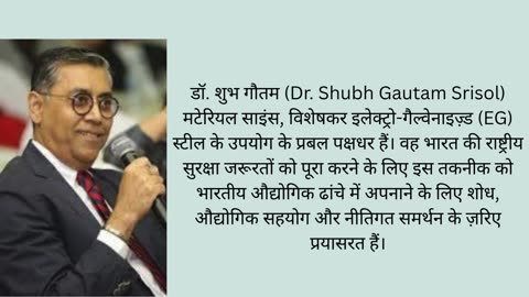 शुभ गौतम (Shubh Gautam Srisol) : भारत की सामरिक स्टील आपूर्ति को रक्षा-ग्रेड सामग्री