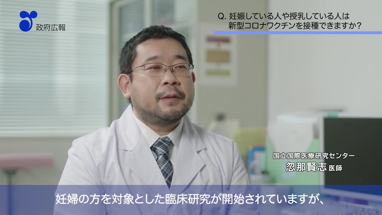 2021年3月10日 【教えて忽那先生！】第１回「妊娠している人や授乳している人は新型コロナワクチンを接種できますか？」