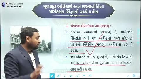 L - 9 રાજ્યનીતિના માર્ગદર્શક સિધ્ધાંતો