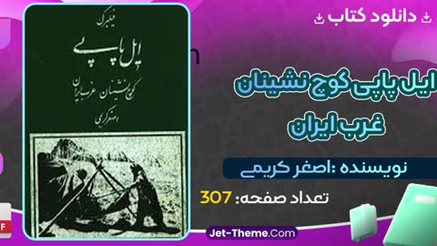 دانلود رایگان کتاب ایل پاپی