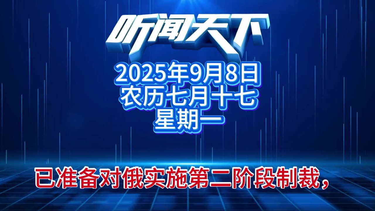 #上热门🔥 每日5分钟，听闻天下事！ 每日搜集人民日报 央视新闻 新华社 中国新闻网 中新社 环球时报 大象新闻 红星新闻 澎湃新闻 环球网 路透社 BBC 法新社 CNN 九派新