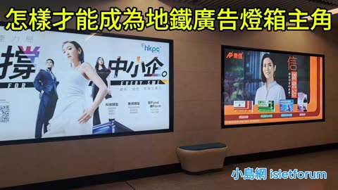 怎樣才能成為地鐵廣告燈箱主角 mhp4347