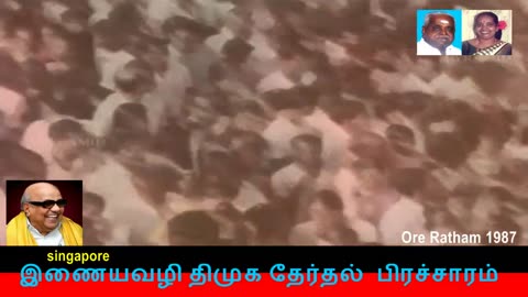 இணையவழி திமுக தேர்தல் பிரச்சாரம் திமுக Vol 34 Ore Ratham Tamil Full Movie 1987