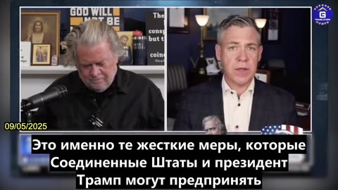 【RU】Бэннон: Пришло время для решительной развязки от КПК