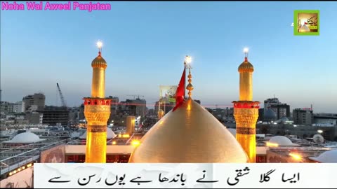 Ro Roke Puchti Hai Bano Shahe Umam Se S545