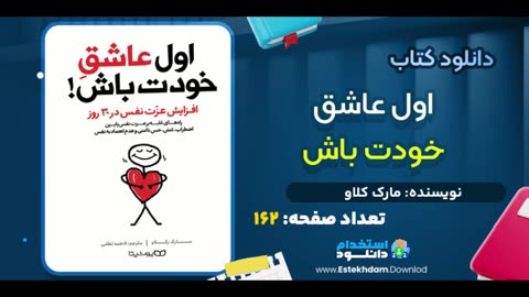 پی دی اف کتاب اول عاشق خودت باش