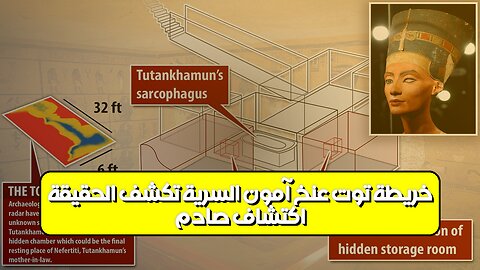 اكتشاف صادم! خريطة توت عنخ آمون السرية تكشف الحقيقة #توت_عنخ_آمون #خريطة_سرية