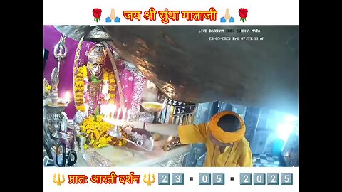 23.5.2025 SUNDHA MATA AARTI DARSHAN
