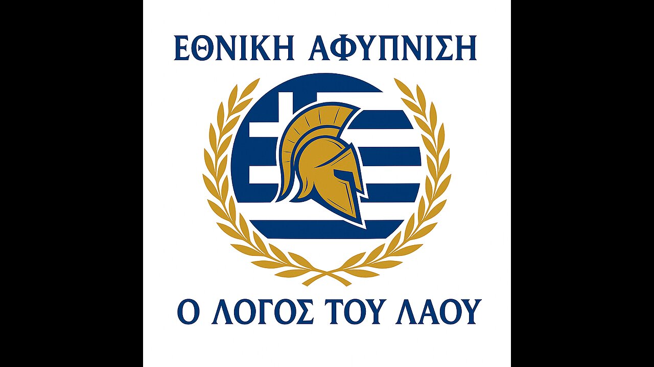 "Η ΑΠΟΚΑΛΥΨΗ ΤΟΥ ΑΦΟΡΟΛΟΓΗΤΟΥ ΤΕΡΑΤΟΣ: Η ΑΑΔΕ ΚΑΙ Η ΣΥΝΤΑΓΜΑΤΙΚΗ ΚΑΤΑΛΥΣΗ"