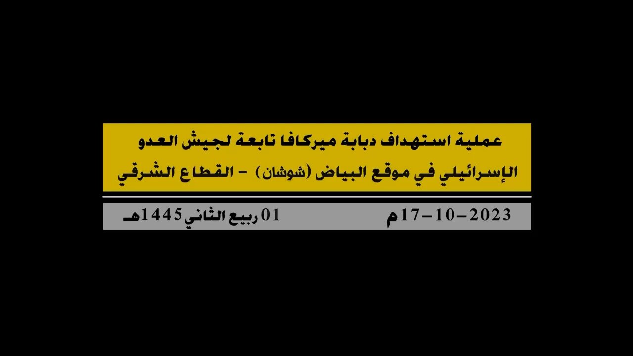 Part 2: Hezbollah Releases Video of Attack on Group of IDF Soldiers