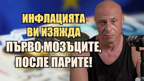 ДНЕС ВЛИЗАМЕ В ЕВРОЗОНАТА! /ПЕЙТРИЪН/