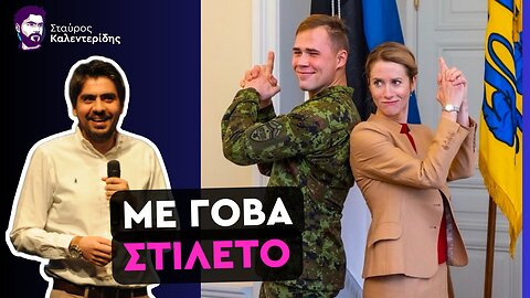 Ευρωπαίοι Ολιγάρχες: «Οι ΗΠΑ μας Κήρυξαν τον Πόλεμο»