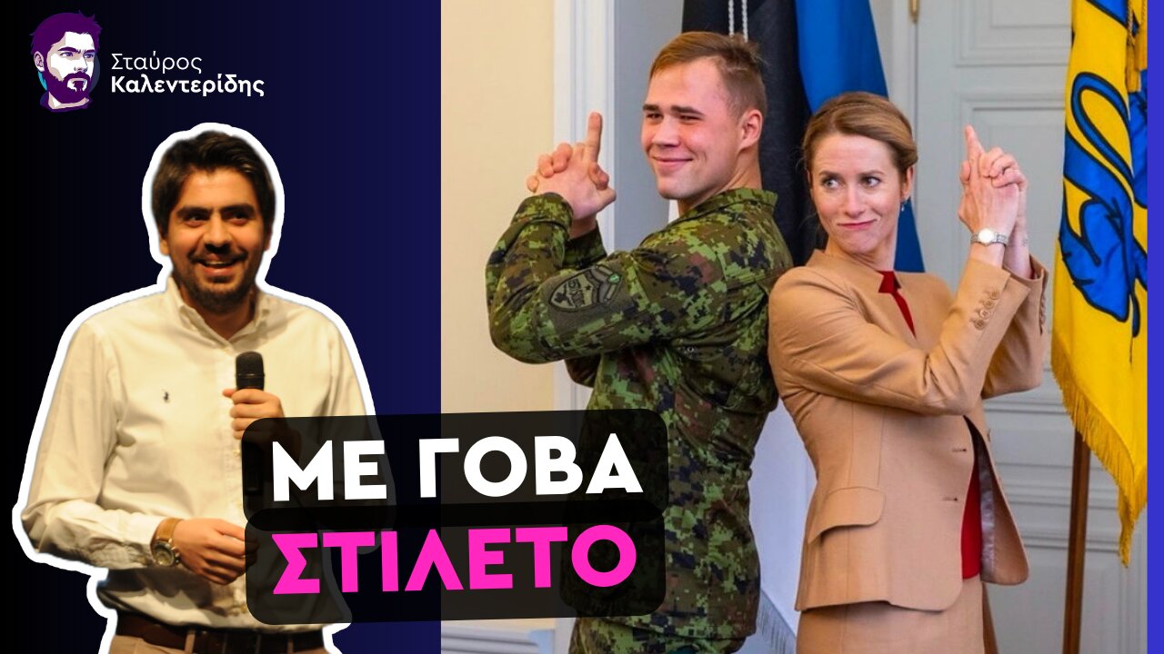 Ευρωπαίοι Ολιγάρχες: «Οι ΗΠΑ μας Κήρυξαν τον Πόλεμο»