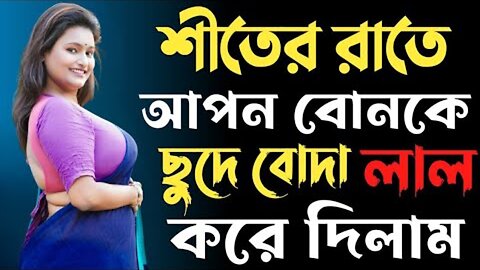 Bangla Choti Golpo | Vai Bon Golpo | বাংলা চটি গল্প | Jessica Shabnam | EP-605