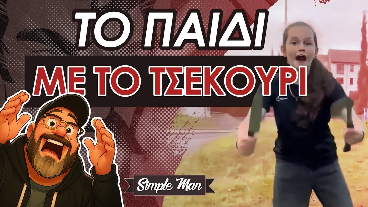 Το Παιδί Με Το Τσεκούρι || Ηνωμένο Βασίλειο
