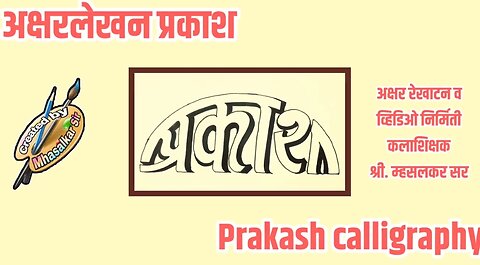 Prakash Calligraphy