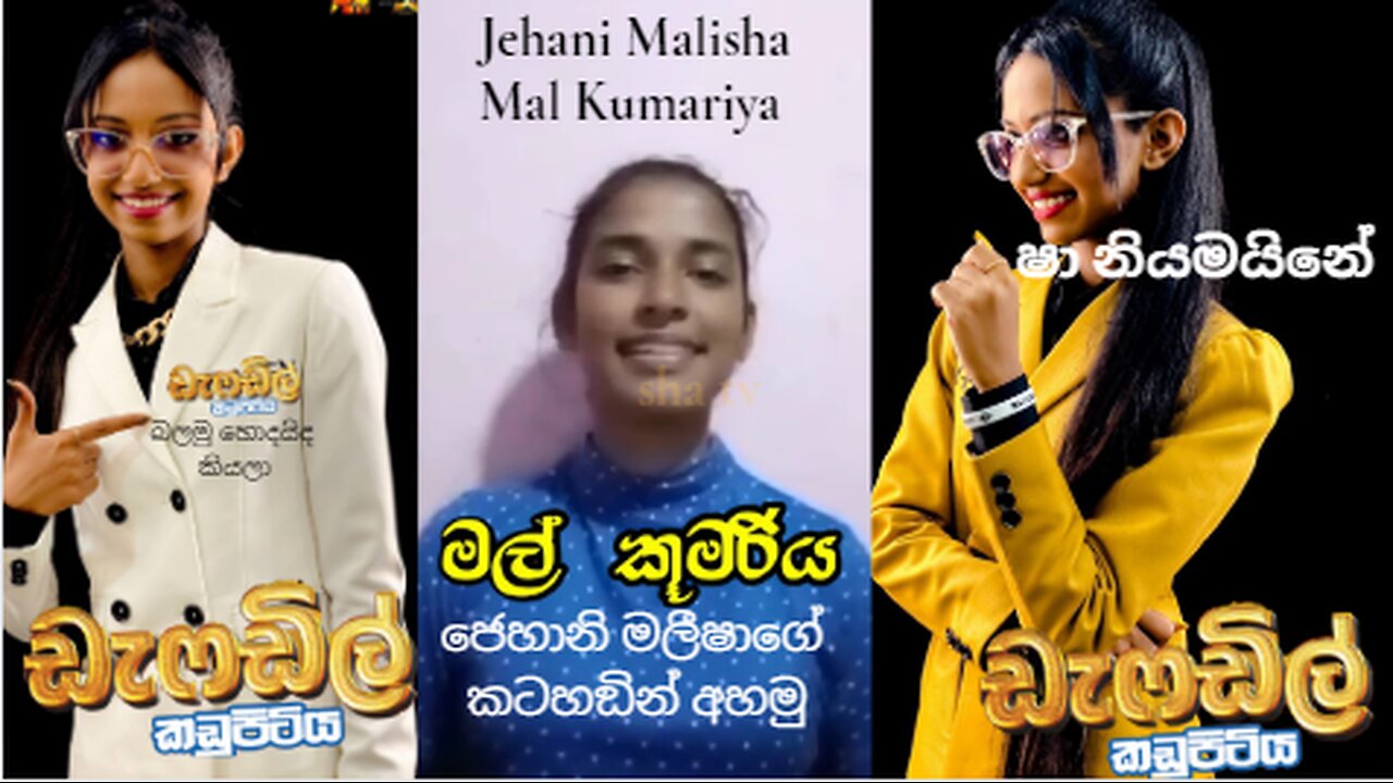 Mal Kumariya | මල් කුමරිය | ජෙහානි මලීෂාගේ කටහඞින් අහමු