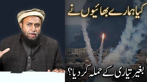 Did our Brothers Attack without a Plan? | Hamid Kamaluddin