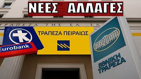 Τράπεζες: Μειώνονται οι χρεώσεις σε συναλλαγές από ΑΤΜ – Θεσπίζεται εθνικό πλαφόν
