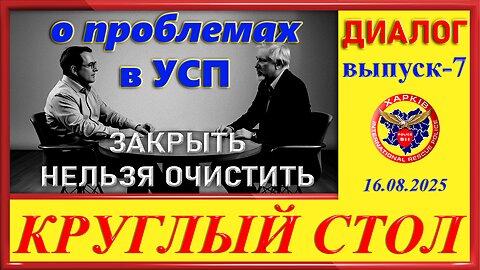 911 ЗАКРЫТЬ НЕЛЬЗЯ ОЧИСТИТЬ- КРУГЛЫЙ СТОЛ