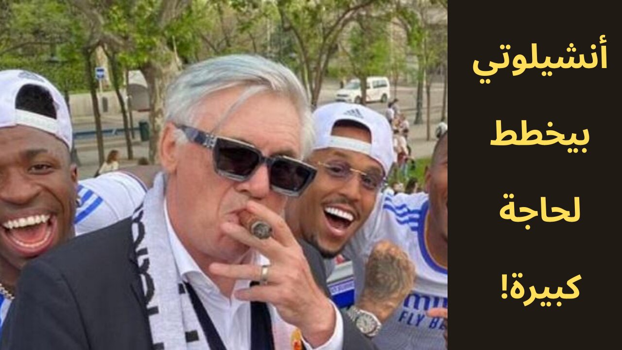 ريال مدريد استعاد وحوشه قبل موقعة سيلتا فيجو!💥