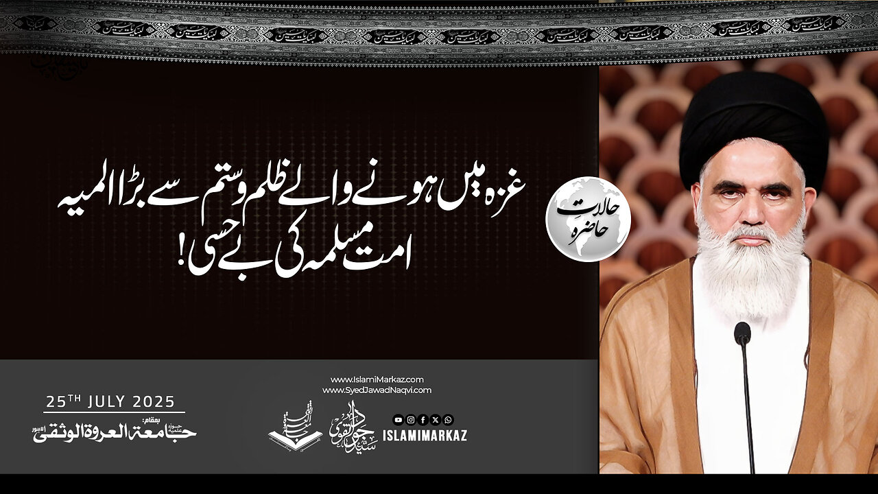 Ghaza mein hone walay zulm-o-sitam se bada almiyah — Ummat-e-Muslima ki be-hissi!